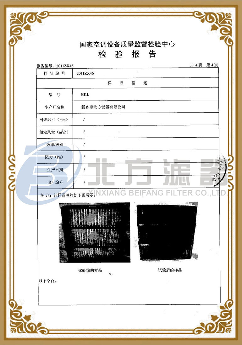 预过滤空气过滤器检测报告-5